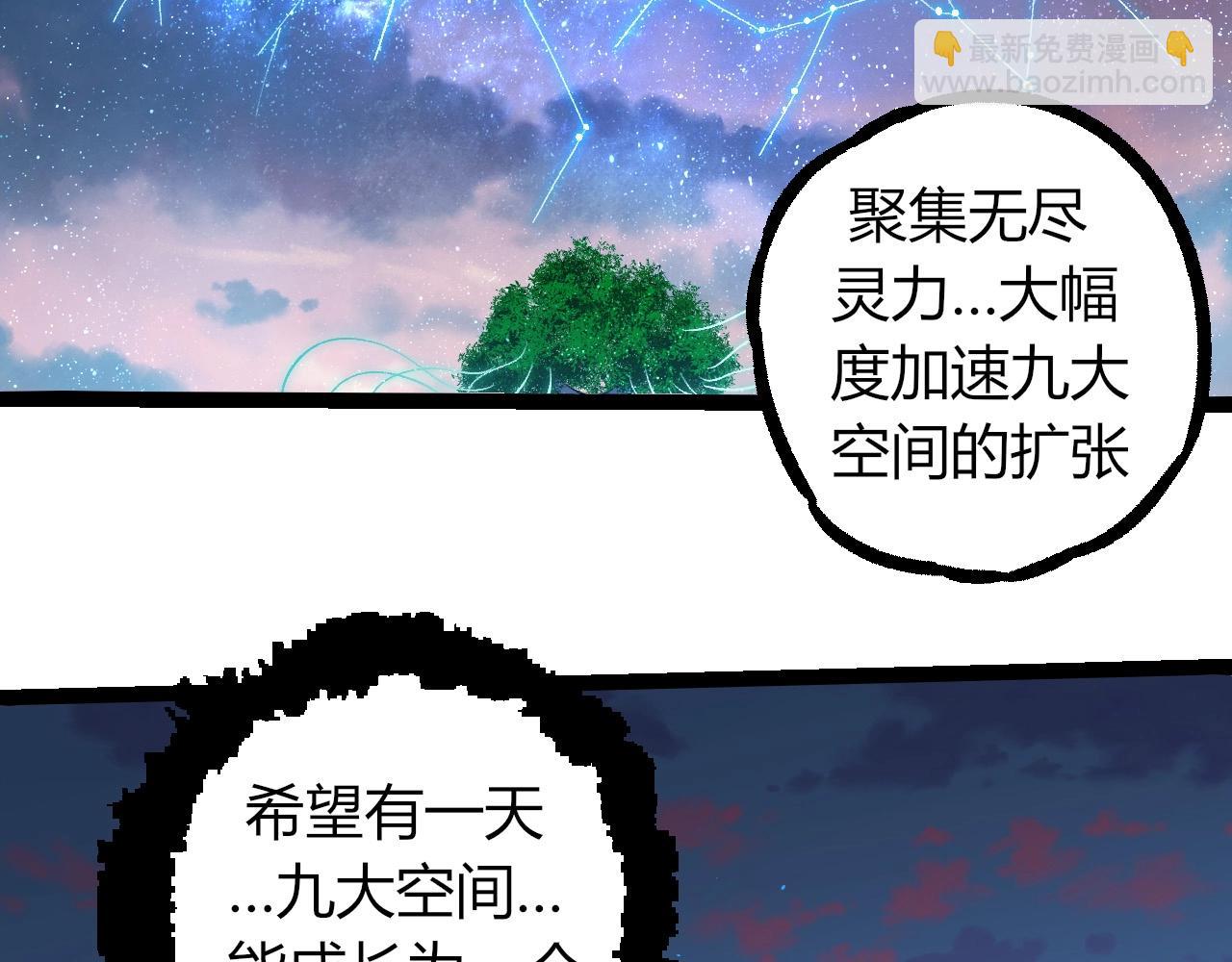 從大樹開始的進化 - 第287話 星辰陣(2/3) - 2