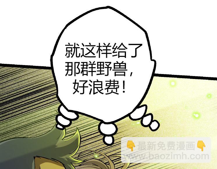 從大樹開始的進化 - 第32話 新的敵人(3/4) - 7