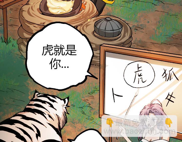 從大樹開始的進化 - 第32話 新的敵人(1/4) - 8