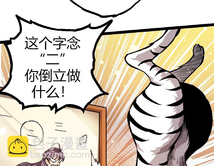 從大樹開始的進化 - 第32話 新的敵人(1/4) - 7