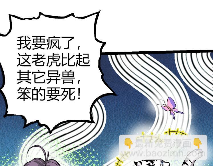 從大樹開始的進化 - 第32話 新的敵人(1/4) - 1