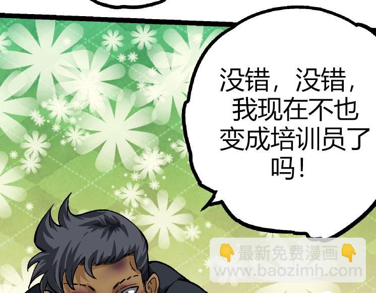 從大樹開始的進化 - 第32話 新的敵人(1/4) - 1