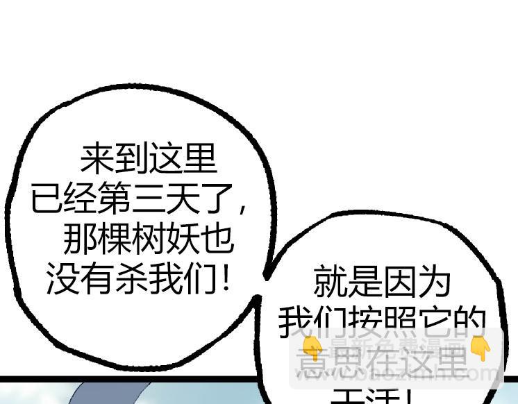 從大樹開始的進化 - 第32話 新的敵人(1/4) - 3