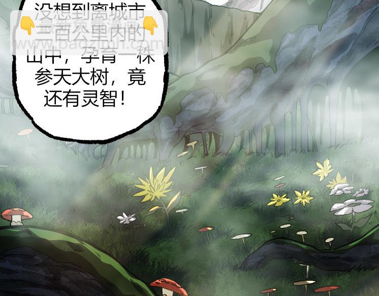 從大樹開始的進化 - 第32話 新的敵人(1/4) - 5