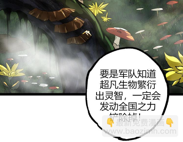 從大樹開始的進化 - 第32話 新的敵人(1/4) - 6