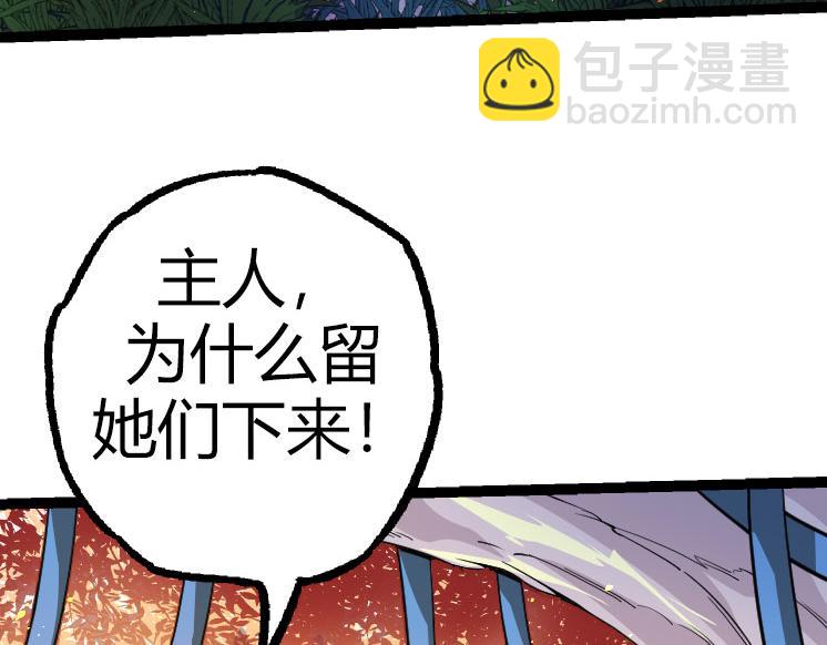 從大樹開始的進化 - 第32話 新的敵人(1/4) - 8