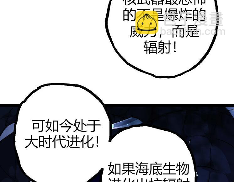 從大樹開始的進化 - 第32話 新的敵人(2/4) - 7