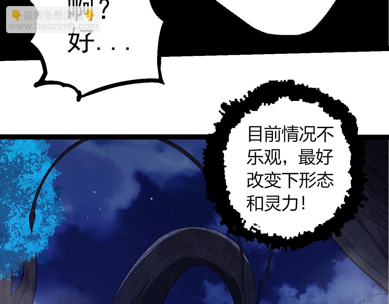 從大樹開始的進化 - 第289話 憤怒的天磁(2/3) - 6