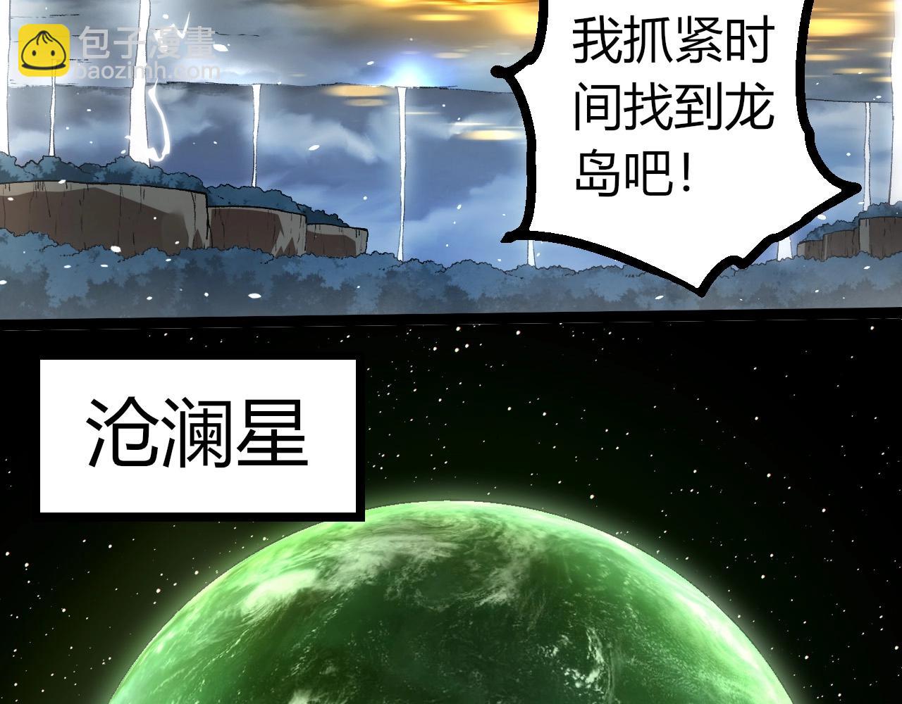 從大樹開始的進化 - 第291話 龍島(2/3) - 4