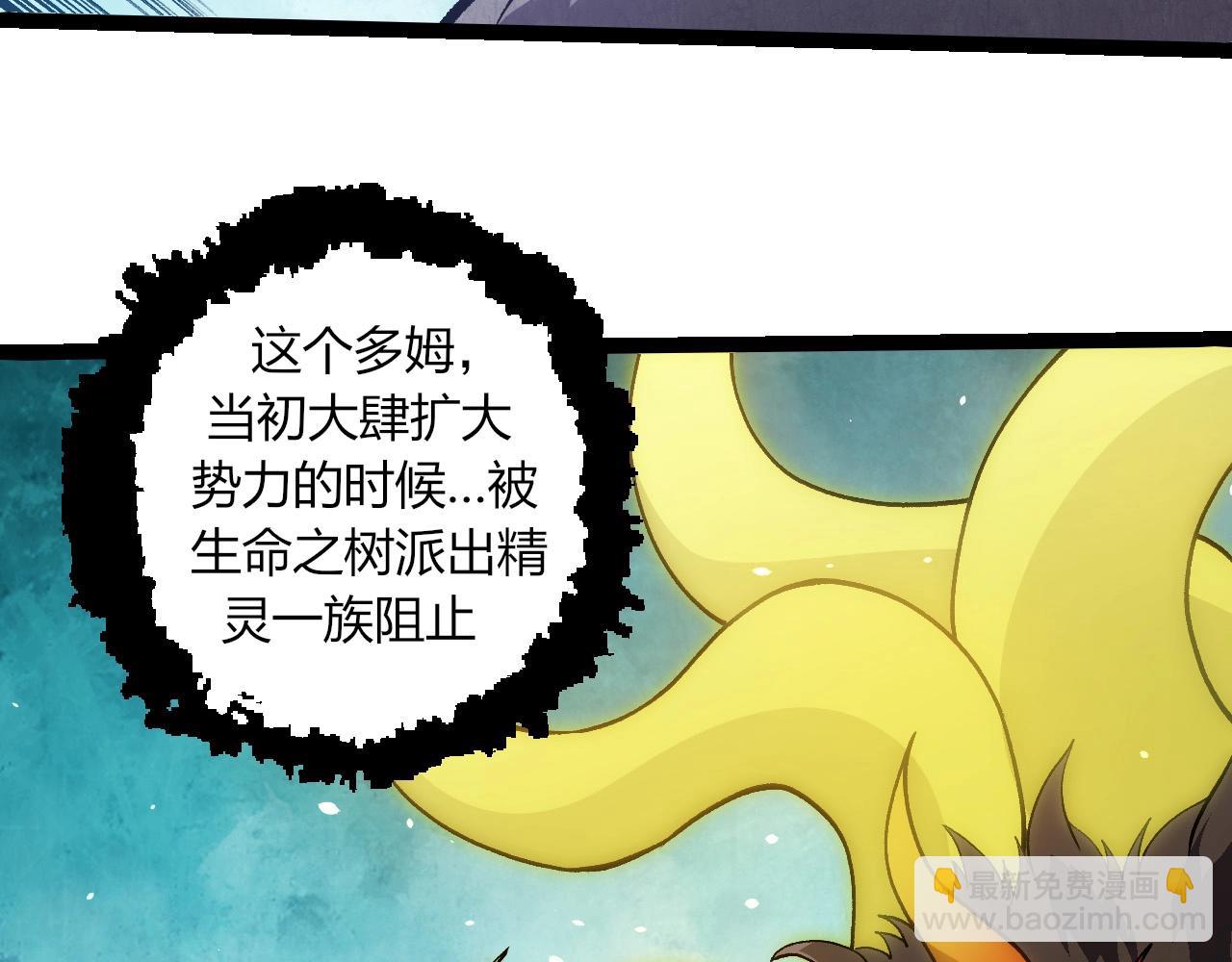 從大樹開始的進化 - 第291話 龍島(2/3) - 4