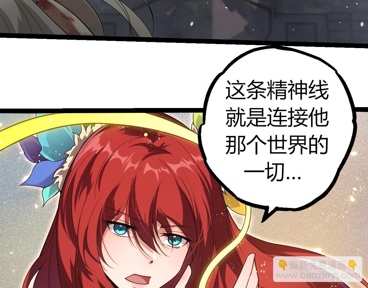 從大樹開始的進化 - 第293話 託付(2/3) - 1