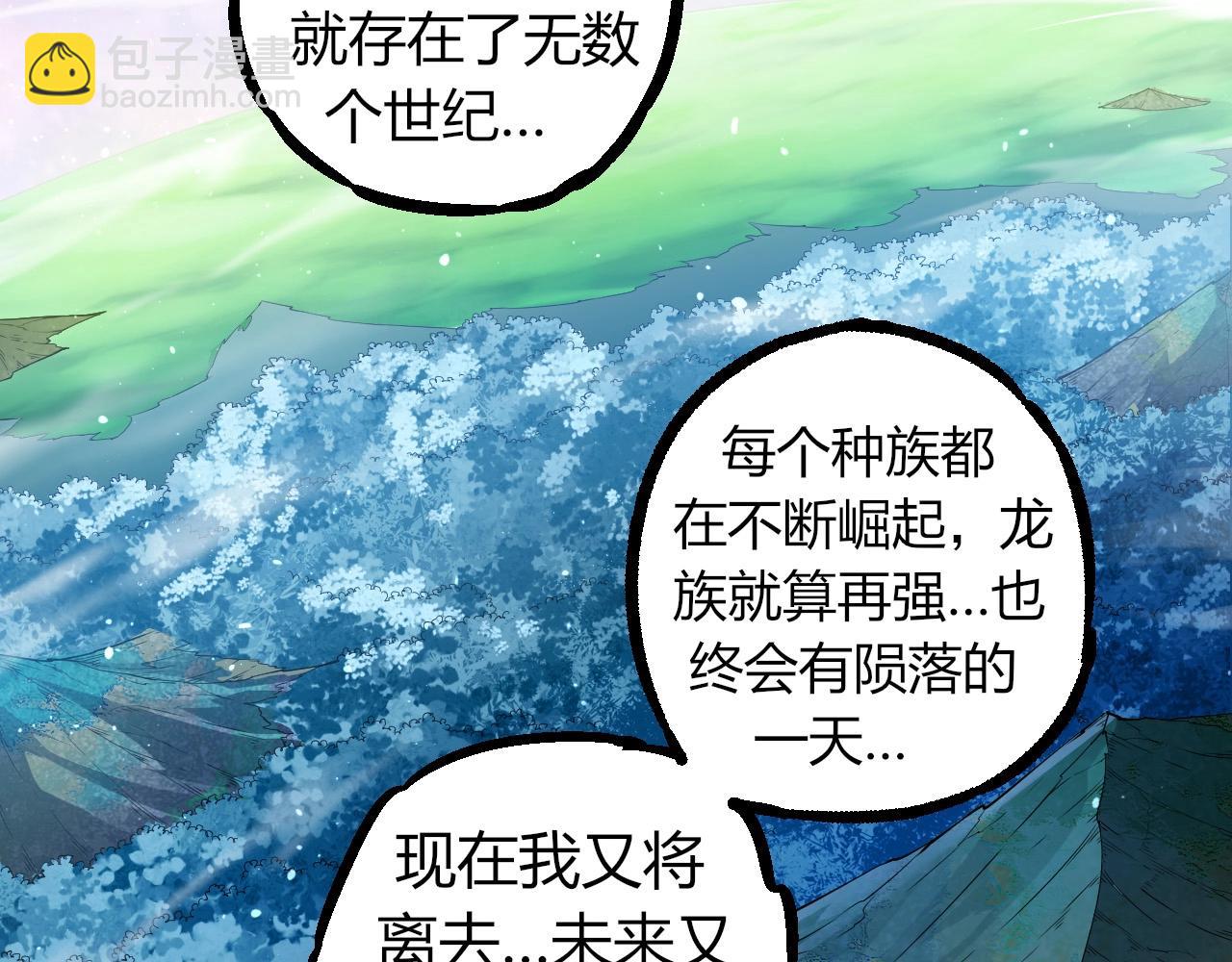 從大樹開始的進化 - 第293話 託付(2/3) - 4
