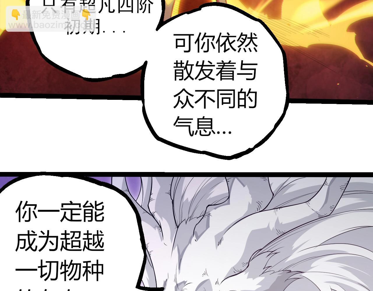 從大樹開始的進化 - 第293話 託付(2/3) - 7