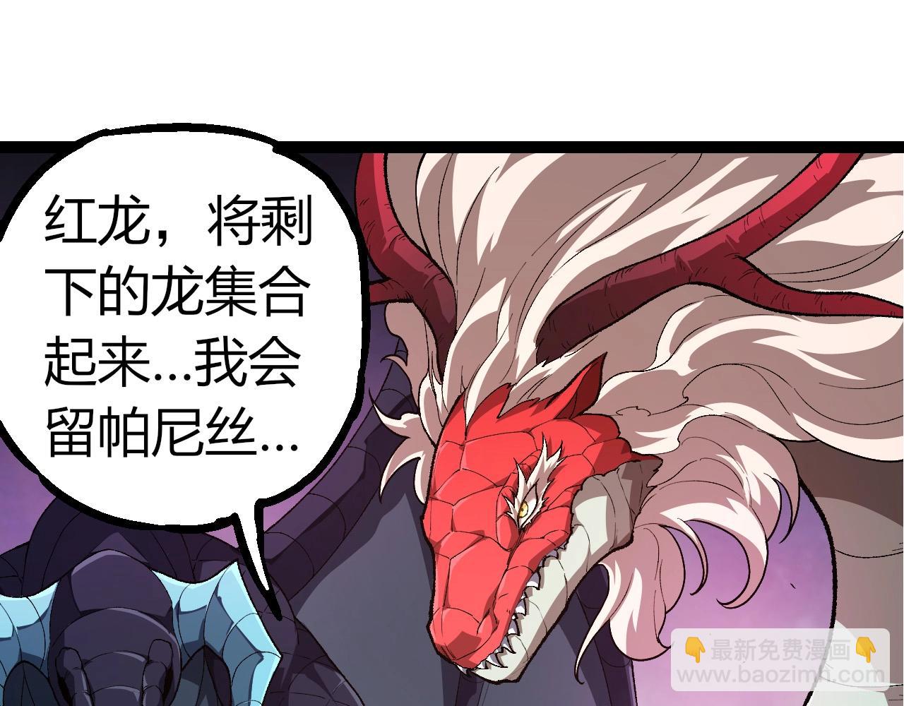 從大樹開始的進化 - 第299話 白龍王謝幕(2/3) - 3