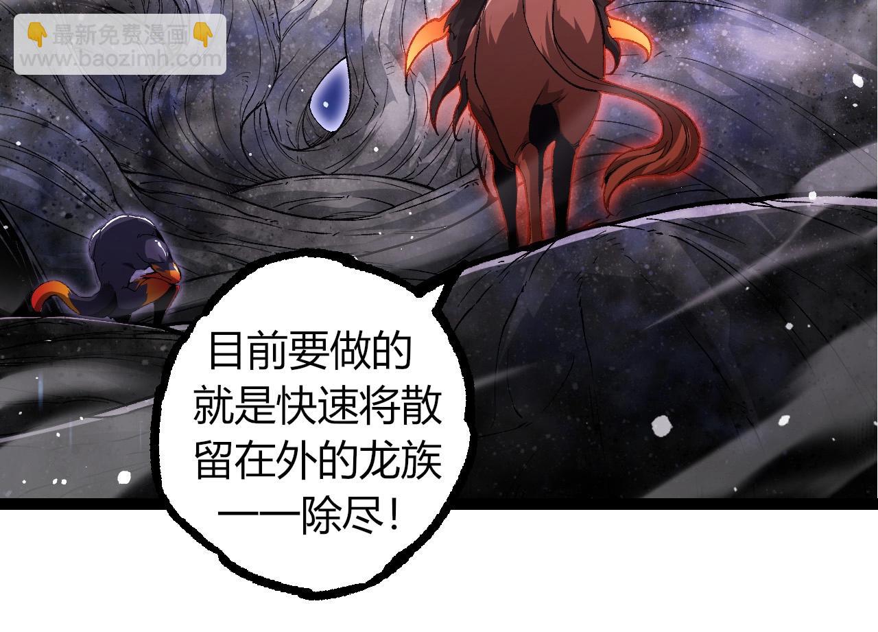 從大樹開始的進化 - 第299話 白龍王謝幕(2/3) - 6