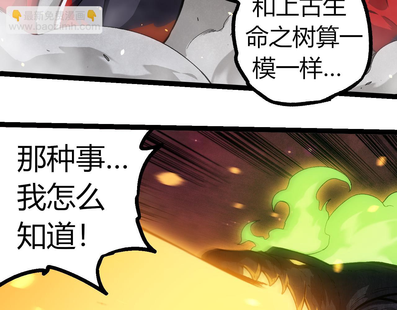 從大樹開始的進化 - 第305話 強大的實力(1/3) - 7