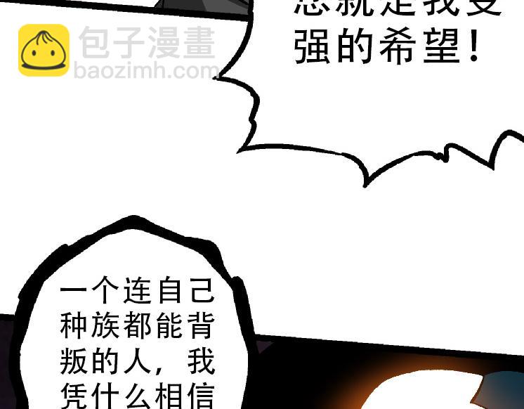 從大樹開始的進化 - 第34話 強大的自由者(1/4) - 2