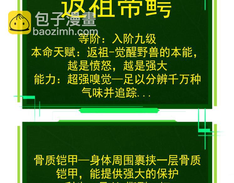 從大樹開始的進化 - 第34話 強大的自由者(3/4) - 4