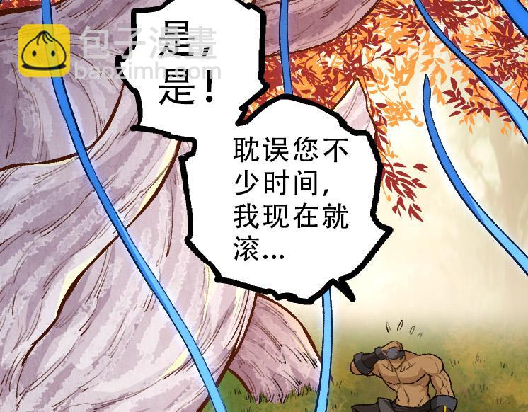 從大樹開始的進化 - 第34話 強大的自由者(1/4) - 5