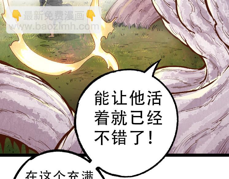 從大樹開始的進化 - 第34話 強大的自由者(1/4) - 1