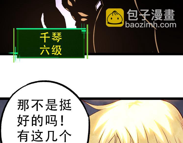 從大樹開始的進化 - 第34話 強大的自由者(1/4) - 4