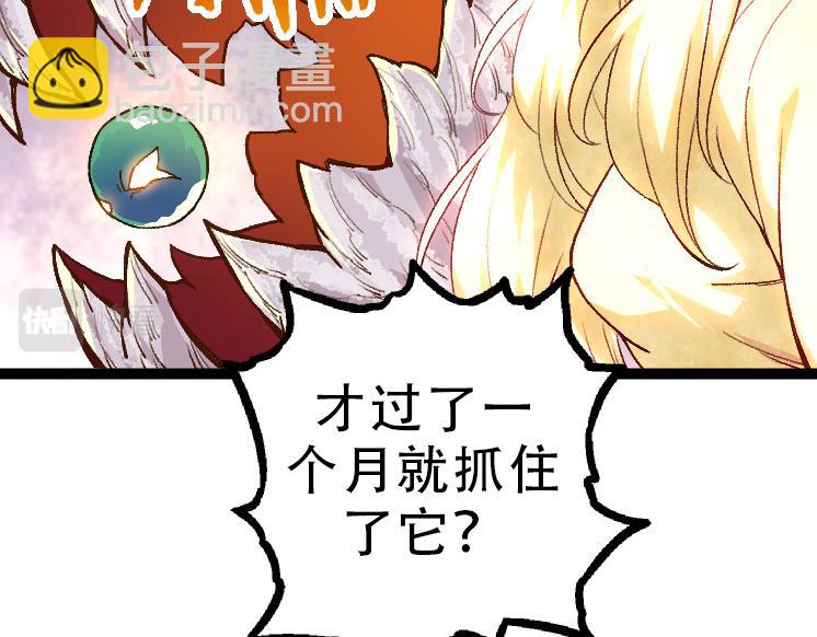 從大樹開始的進化 - 第34話 強大的自由者(1/4) - 8