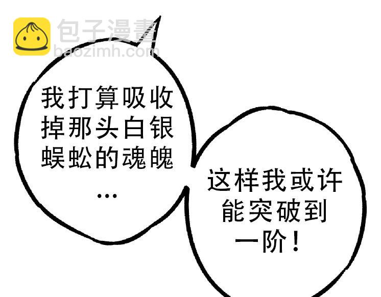 從大樹開始的進化 - 第34話 強大的自由者(1/4) - 3