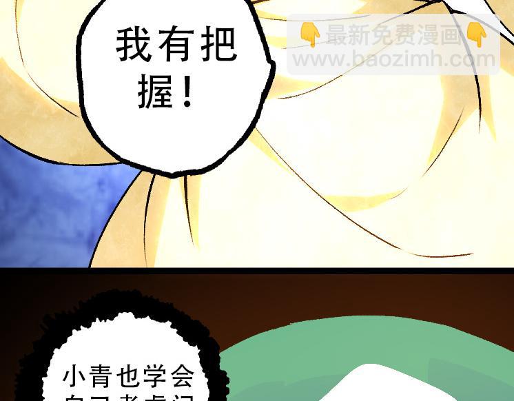 從大樹開始的進化 - 第34話 強大的自由者(1/4) - 8