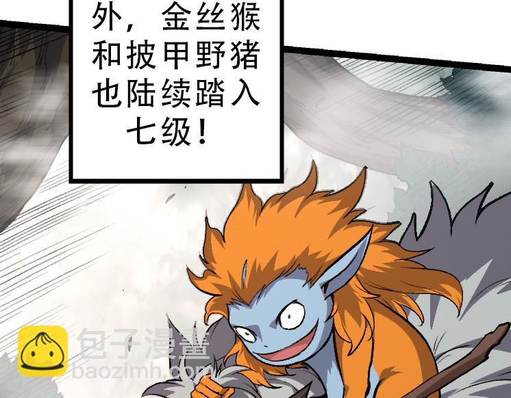 從大樹開始的進化 - 第34話 強大的自由者(2/4) - 7