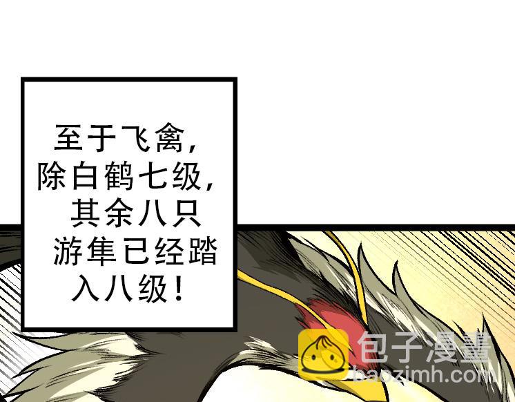 從大樹開始的進化 - 第34話 強大的自由者(2/4) - 1