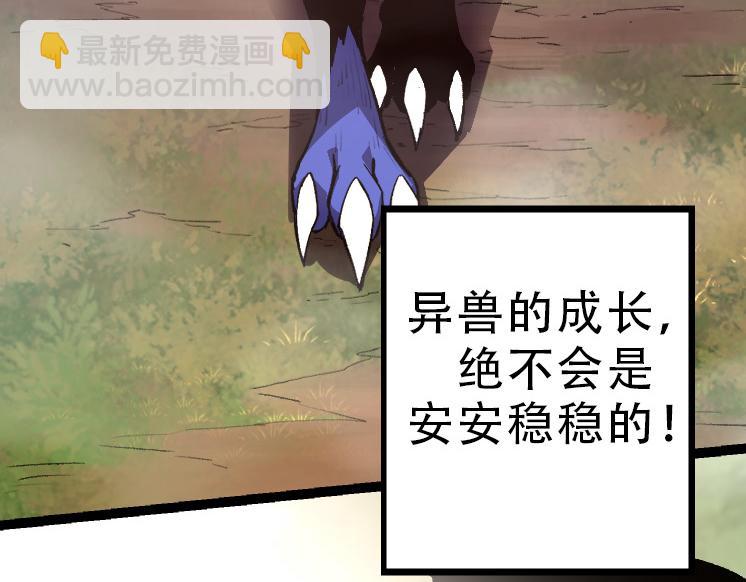 從大樹開始的進化 - 第34話 強大的自由者(2/4) - 7