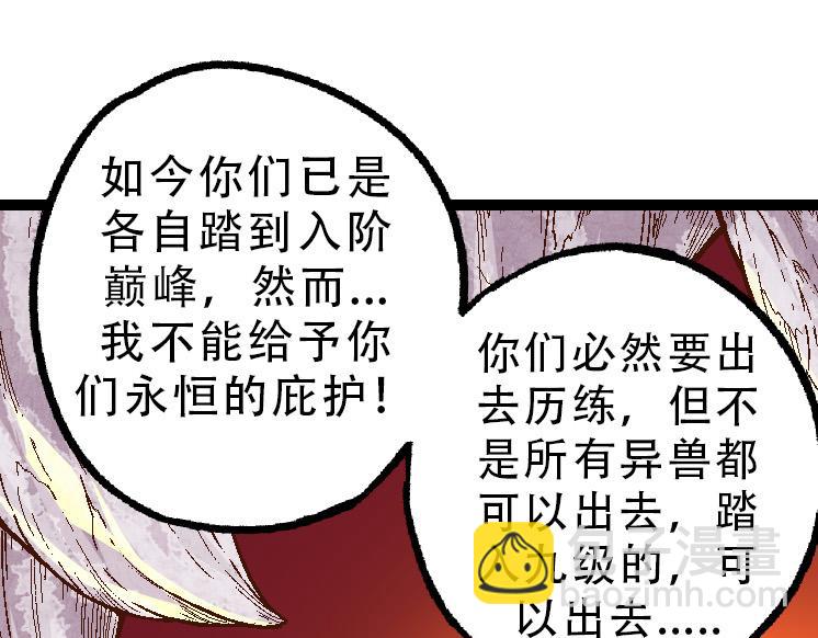 從大樹開始的進化 - 第34話 強大的自由者(2/4) - 7