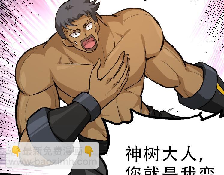 從大樹開始的進化 - 第34話 強大的自由者(1/4) - 1