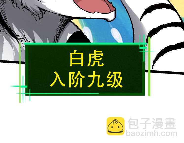 從大樹開始的進化 - 第34話 強大的自由者(2/4) - 5