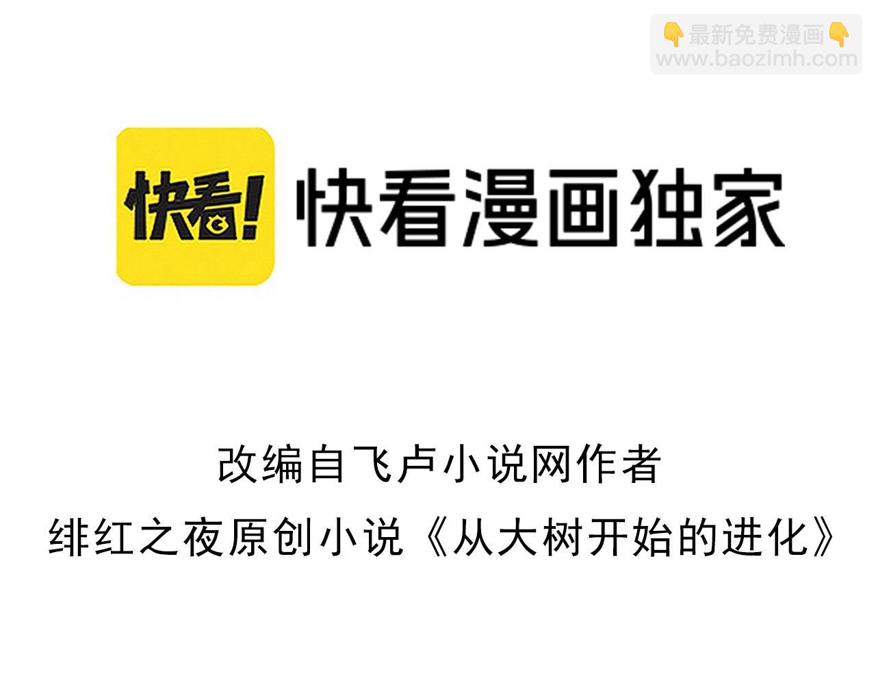 從大樹開始的進化 - 第317話 帝鱷的反撲(1/3) - 3
