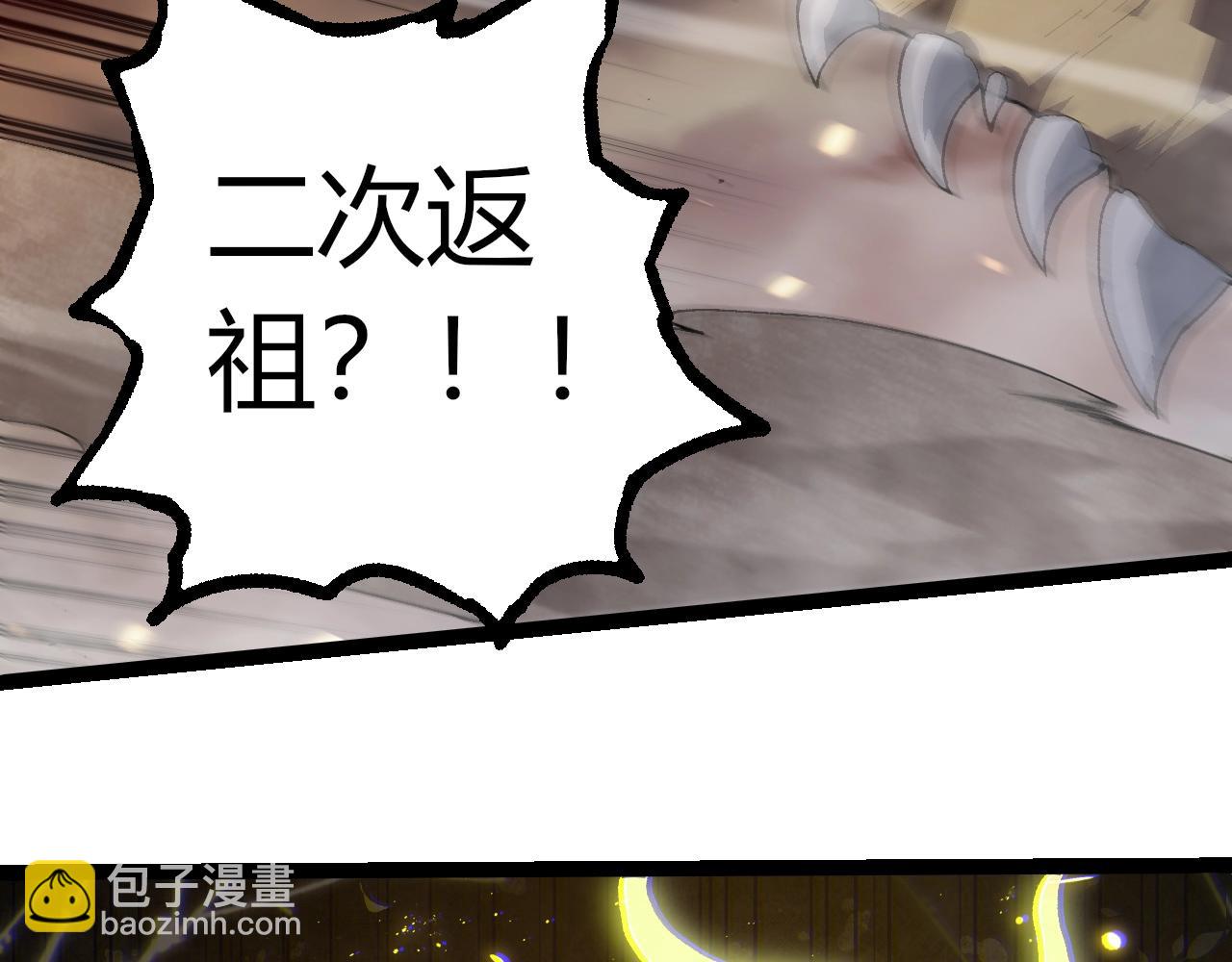 從大樹開始的進化 - 第319話 二次返祖(2/3) - 2