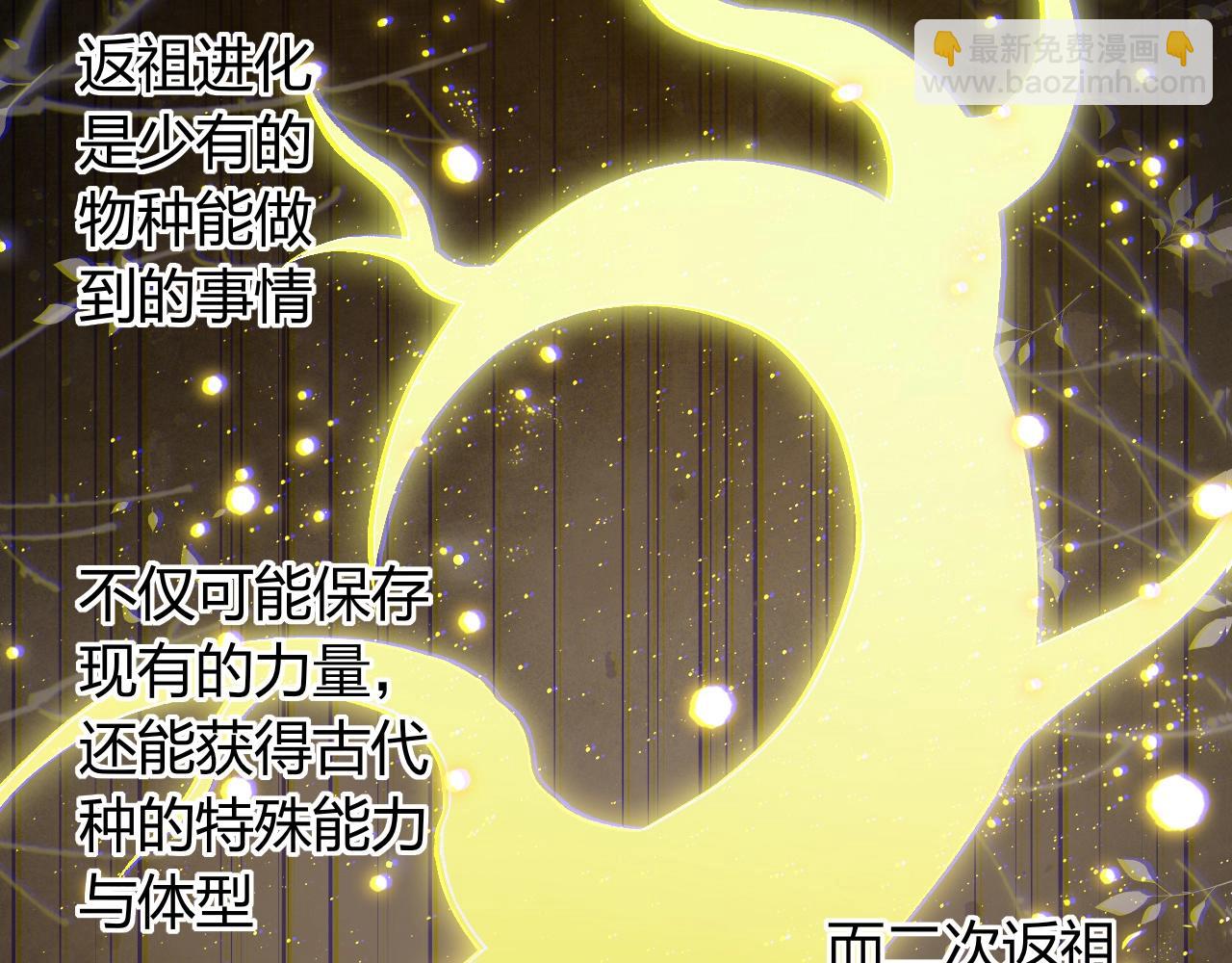 從大樹開始的進化 - 第319話 二次返祖(2/3) - 3