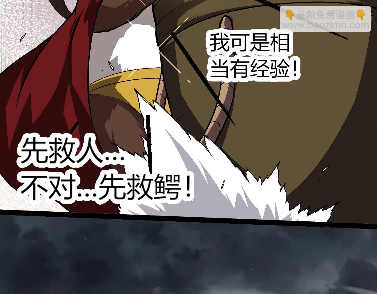 從大樹開始的進化 - 第321話 追擊(2/3) - 2