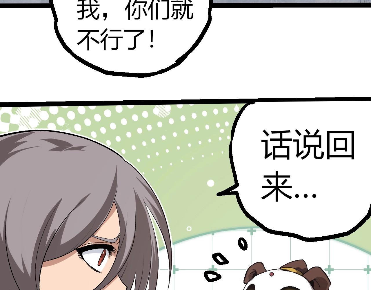 從大樹開始的進化 - 第321話 追擊(2/3) - 7