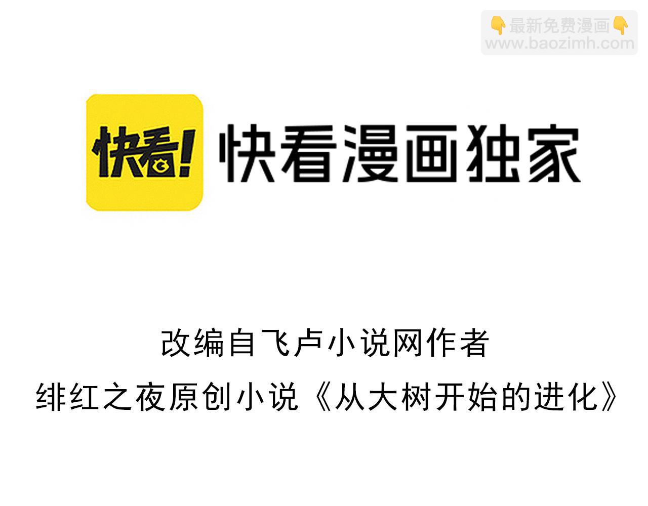 從大樹開始的進化 - 第327話 暴風的前夕(1/3) - 3