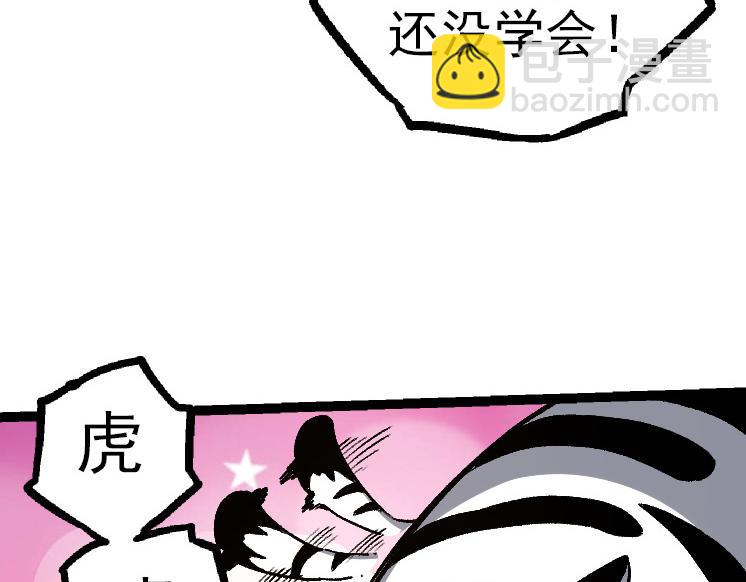 從大樹開始的進化 - 第36話 進階一階的巨鱷(3/4) - 1