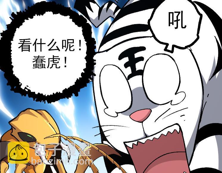 從大樹開始的進化 - 第36話 進階一階的巨鱷(3/4) - 4