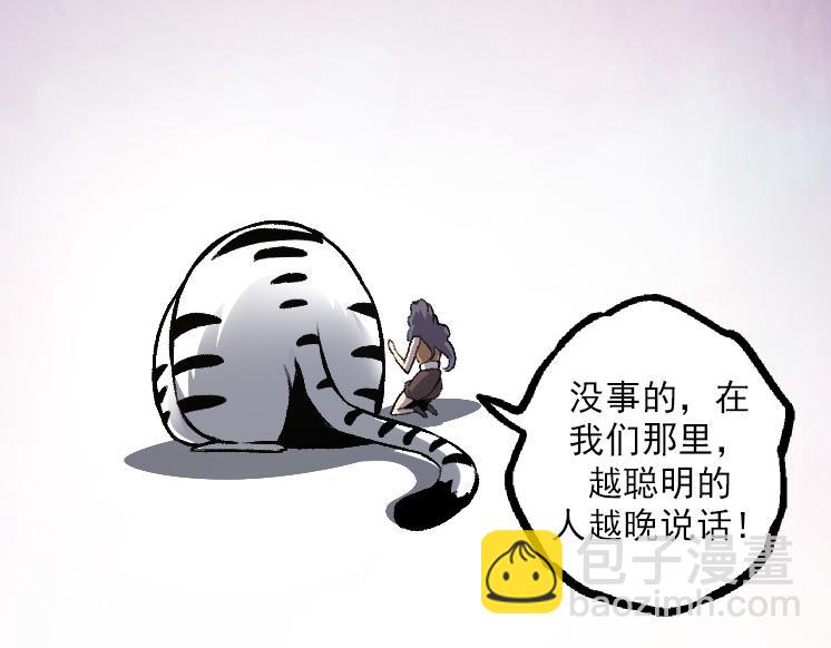 從大樹開始的進化 - 第36話 進階一階的巨鱷(4/4) - 3