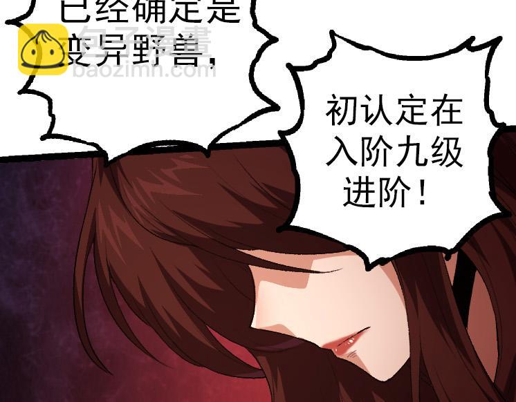 從大樹開始的進化 - 第36話 進階一階的巨鱷(4/4) - 6