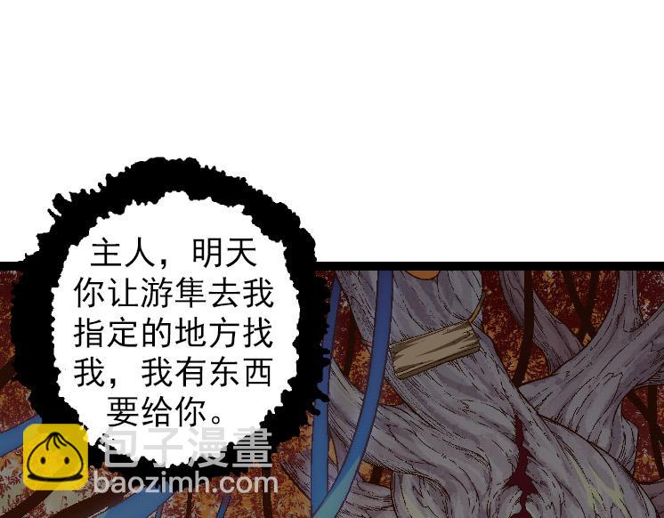 從大樹開始的進化 - 第36話 進階一階的巨鱷(1/4) - 5