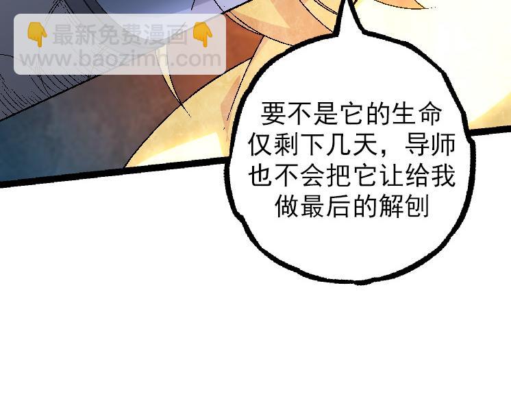 從大樹開始的進化 - 第36話 進階一階的巨鱷(2/4) - 7