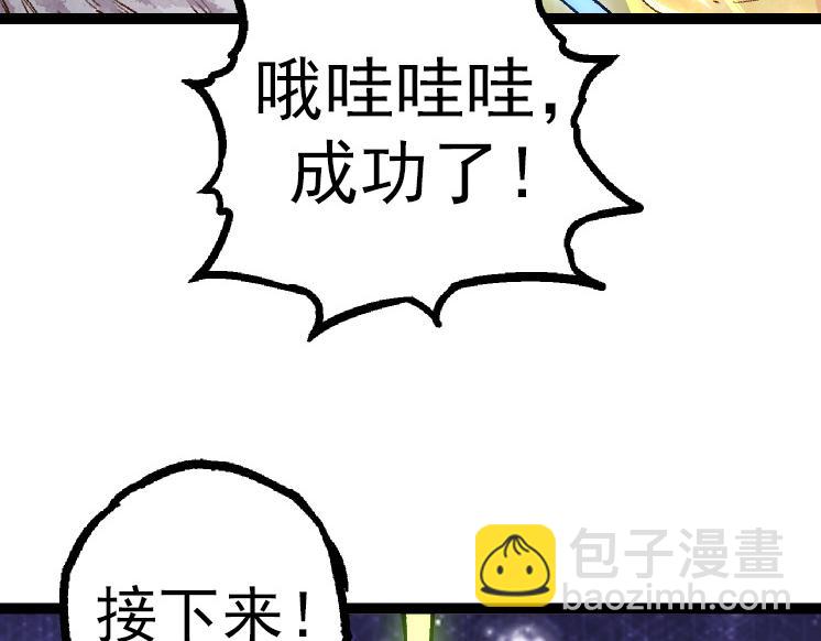 從大樹開始的進化 - 第36話 進階一階的巨鱷(2/4) - 3