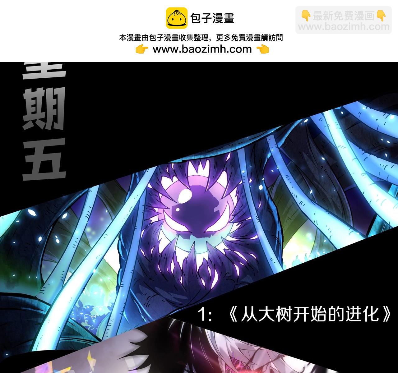 從大樹開始的進化 - 第347話 我會永遠愛你(3/3) - 1