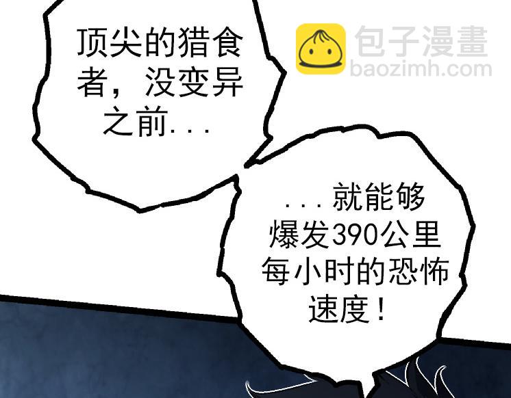 從大樹開始的進化 - 第38話 逃出的巨鱷(2/3) - 8