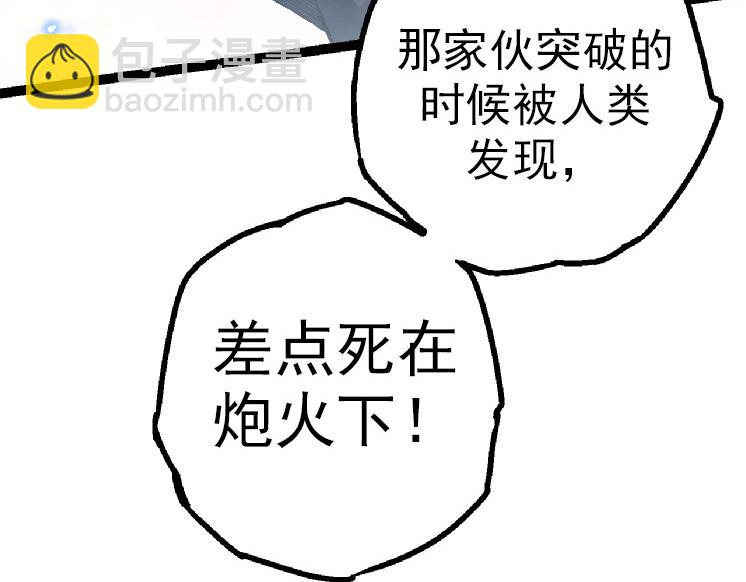 從大樹開始的進化 - 第38話 逃出的巨鱷(2/3) - 1